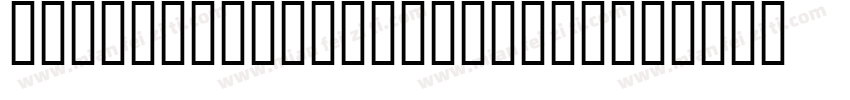 ZXF Chidhood Dream W字体转换